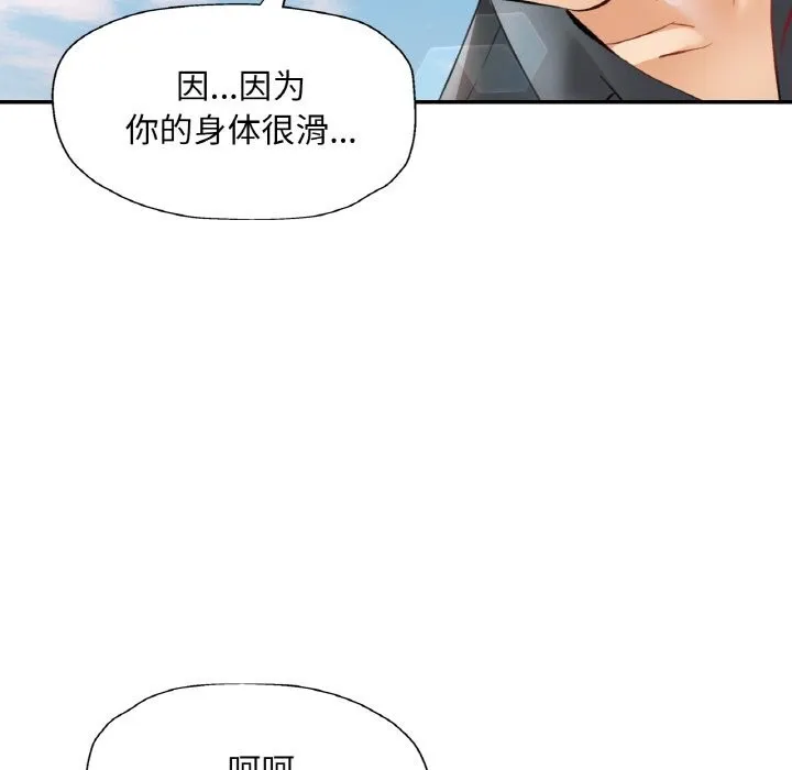 已嫁人的她 第39話 第72页