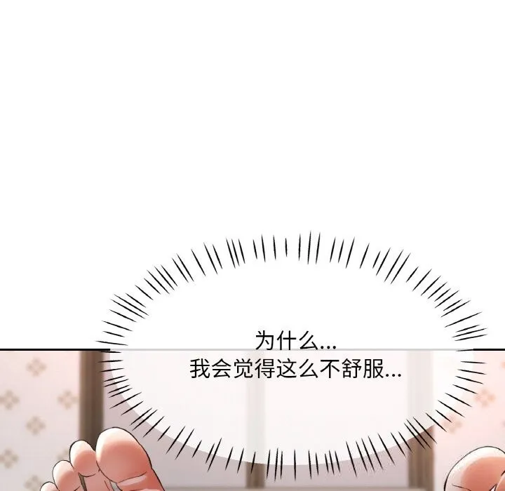 已嫁人的她 第39話 第78页