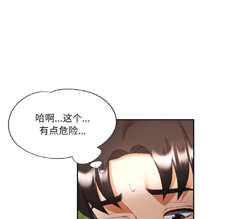 已嫁人的她 第39話 第23页