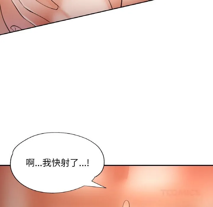 已嫁人的她 第39話 第111页