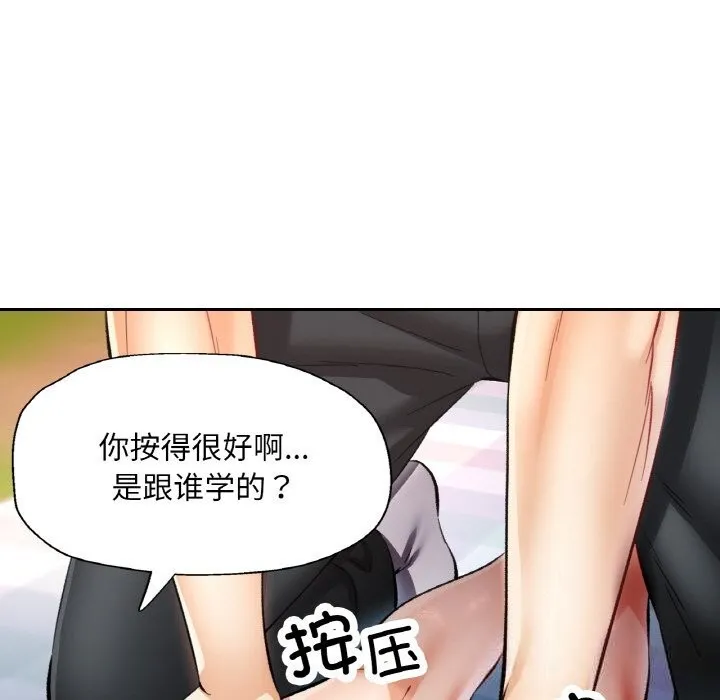 已嫁人的她 第39話 第18页