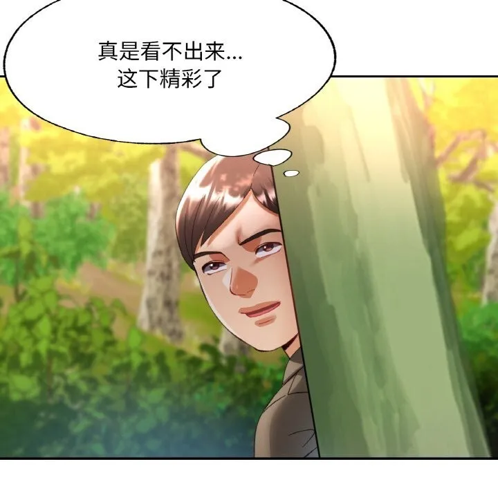 已嫁人的她 第39話 第64页