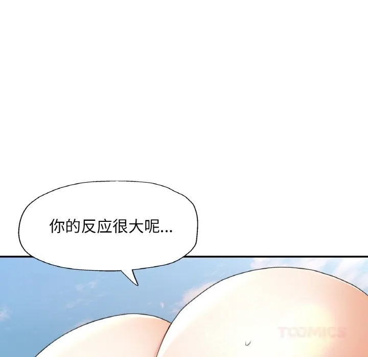 已嫁人的她 第39話 第99页