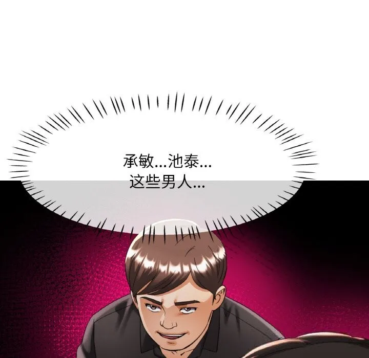 已嫁人的她 第39話 第80页