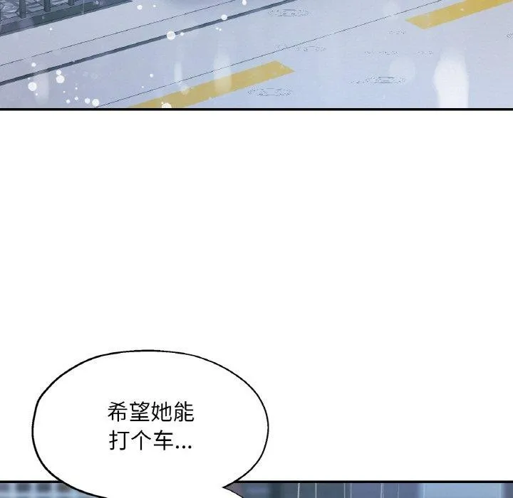 已嫁人的她 第16話 第113页