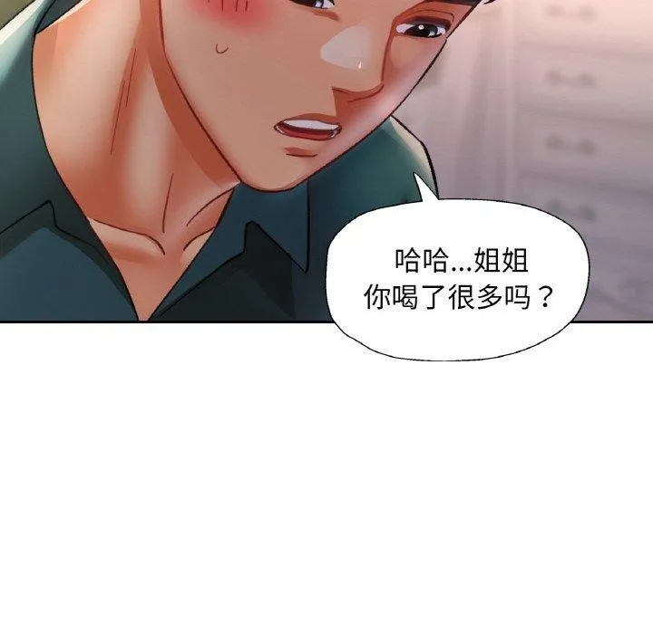 已嫁人的她 第16話 第138页