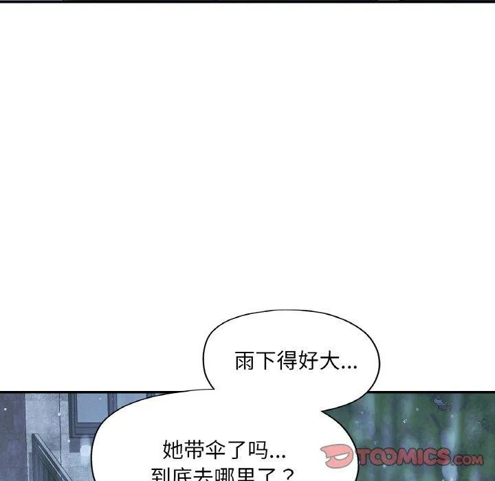 已嫁人的她 第16話 第111页