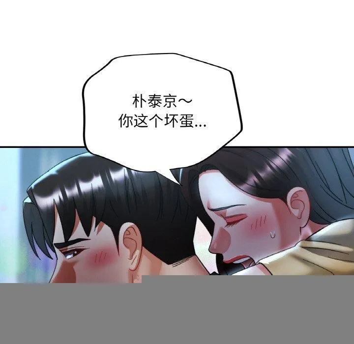 已嫁人的她 第16話 第125页