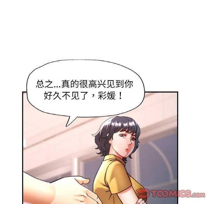 已嫁人的她 第16話 第21页