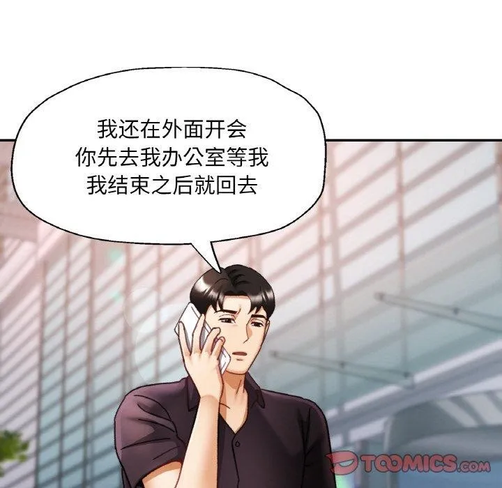 已嫁人的她 第16話 第33页