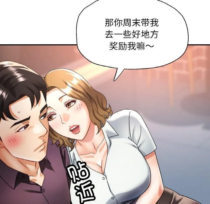 已嫁人的她 第16話 第83页