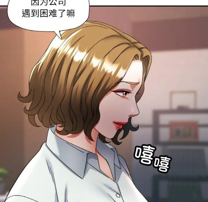 已嫁人的她 第16話 第49页