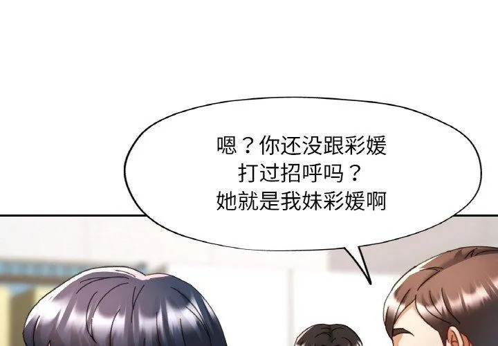 已嫁人的她 第16話 第4页