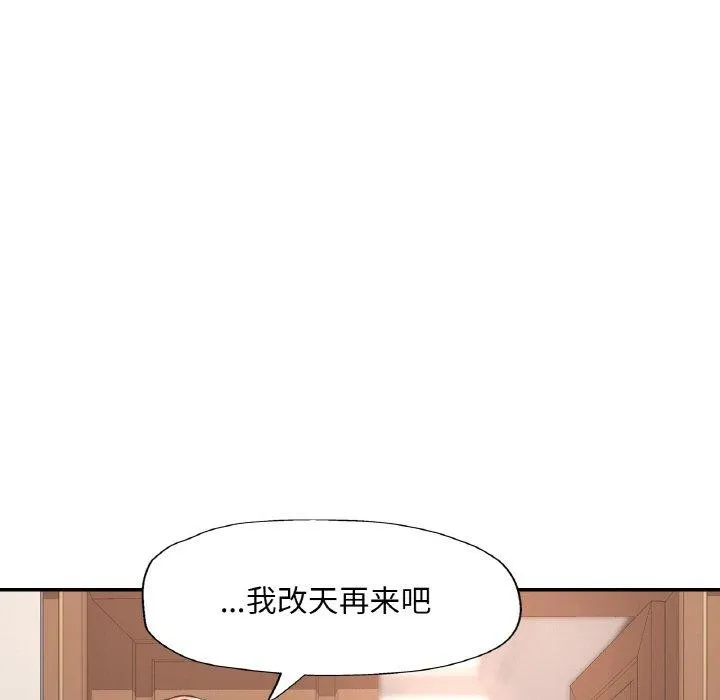 已嫁人的她 第16話 第54页