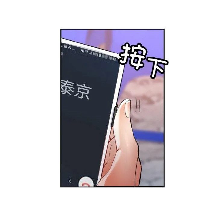 已嫁人的她 第16話 第101页