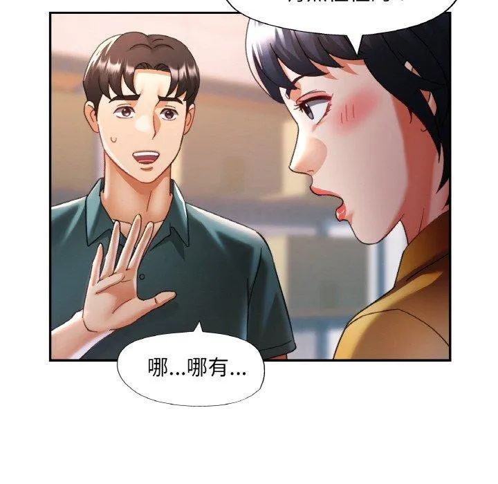 已嫁人的她 第16話 第18页