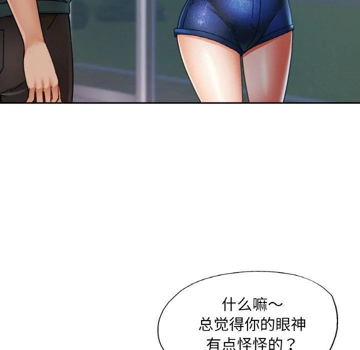 已嫁人的她 第16話 第17页