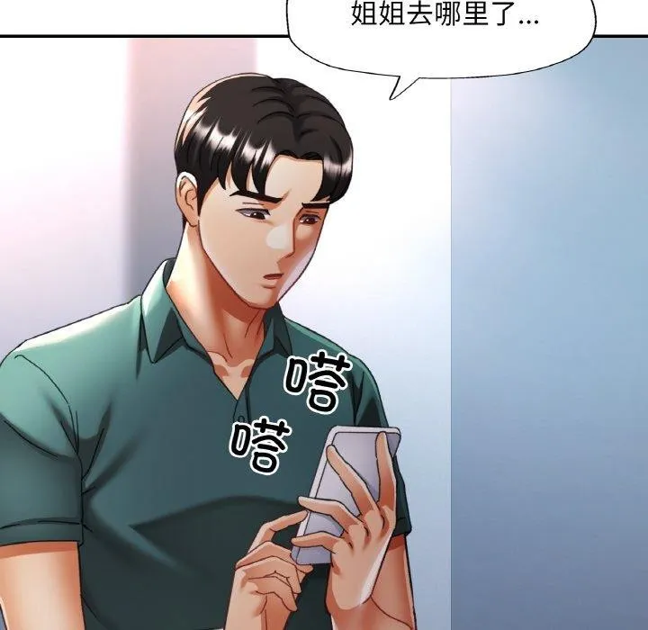 已嫁人的她 第16話 第106页