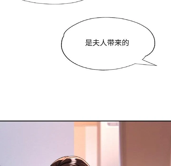 已嫁人的她 第16話 第72页