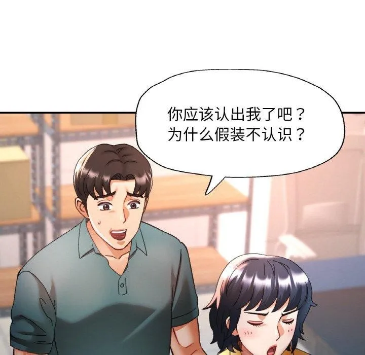 已嫁人的她 第16話 第19页