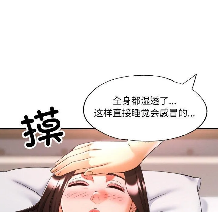 已嫁人的她 第16話 第133页