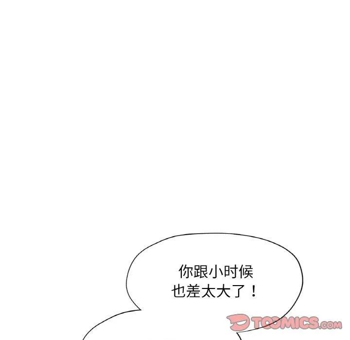 已嫁人的她 第16話 第15页