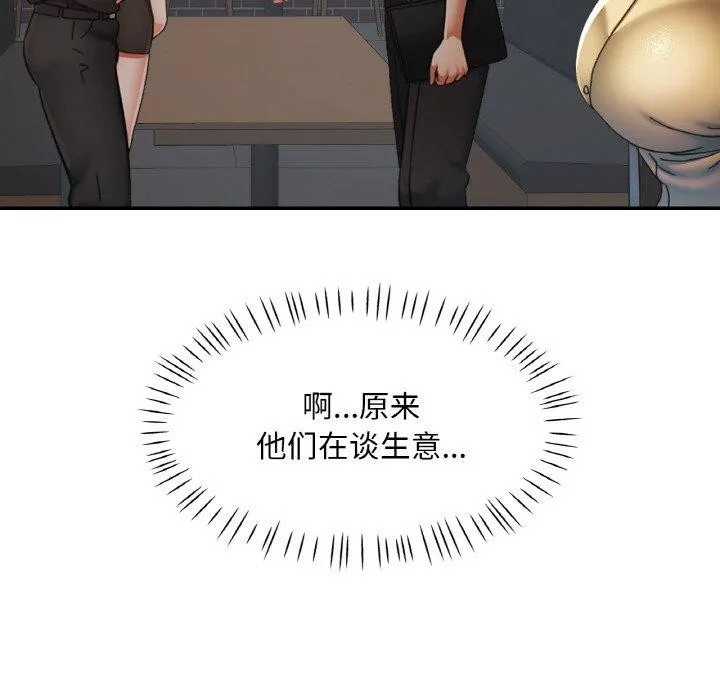 已嫁人的她 第16話 第91页