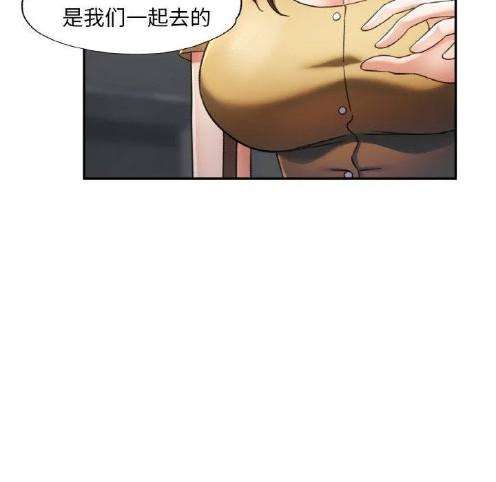 已嫁人的她 第16話 第52页