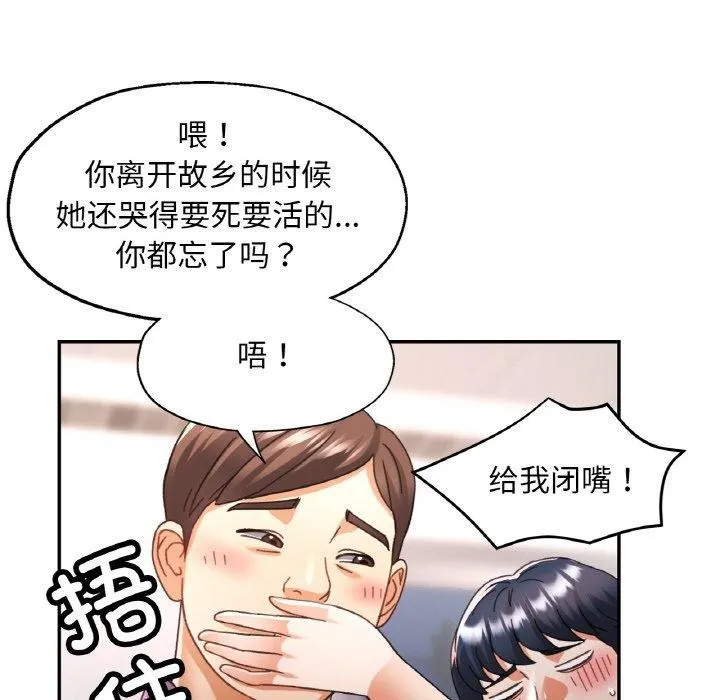 已嫁人的她 第16話 第6页
