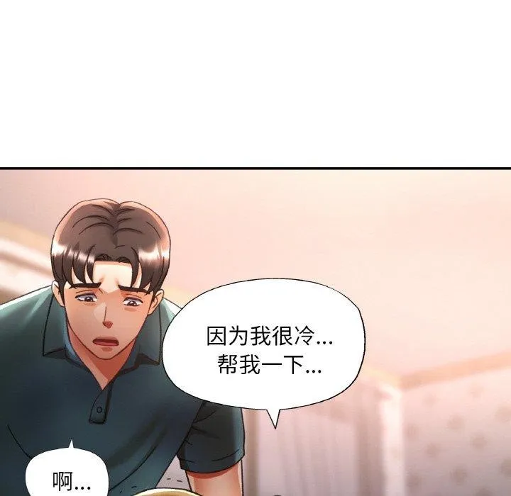 已嫁人的她 第16話 第139页