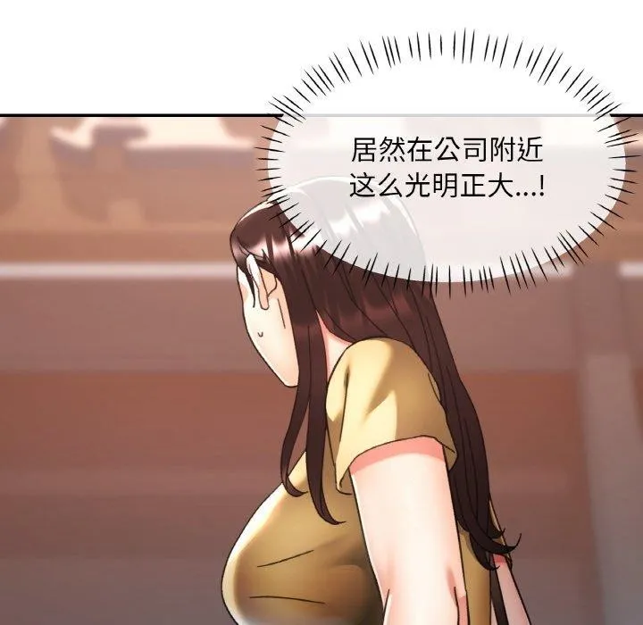 已嫁人的她 第16話 第86页