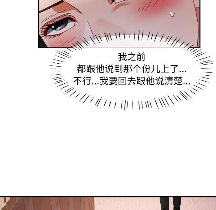 已嫁人的她 第16話 第77页