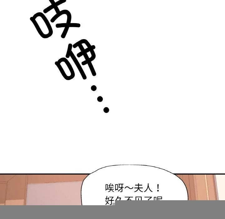 已嫁人的她 第16話 第42页