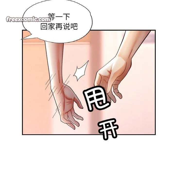 已嫁人的她 第16話 第64页