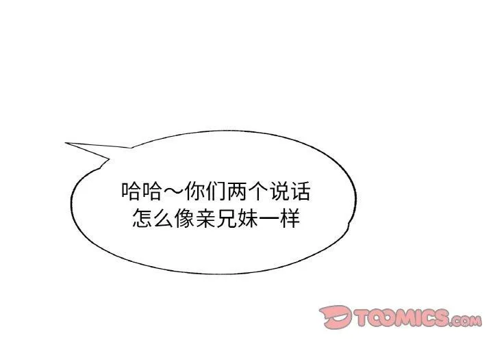 已嫁人的她 第16話 第3页