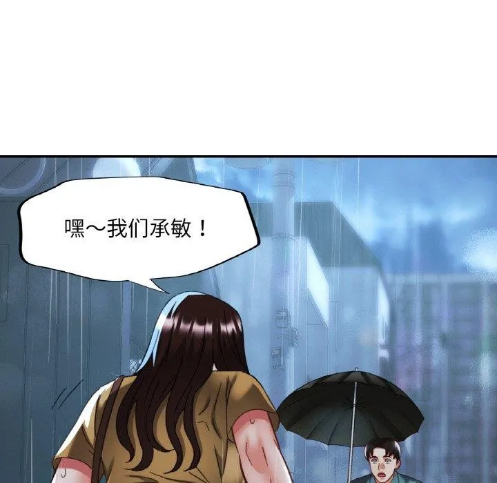 已嫁人的她 第16話 第118页