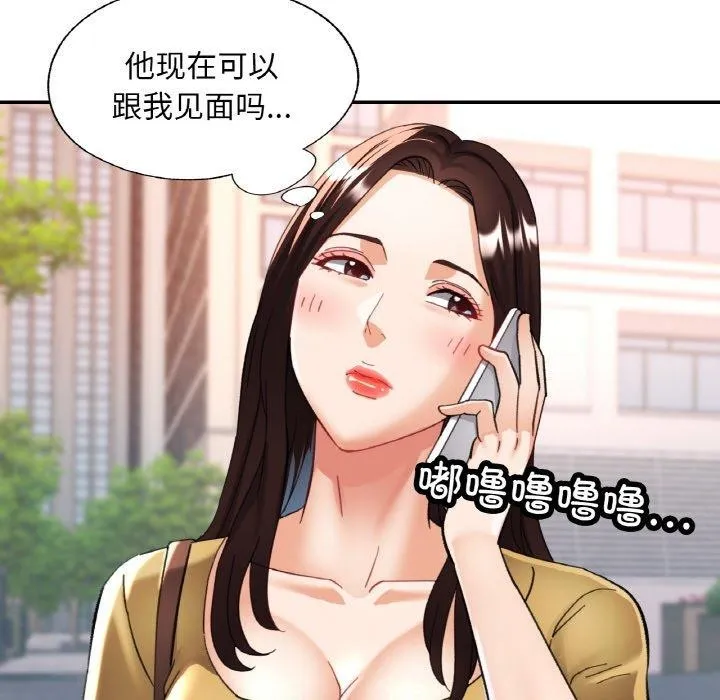 已嫁人的她 第16話 第29页