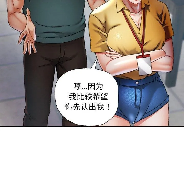 已嫁人的她 第16話 第20页