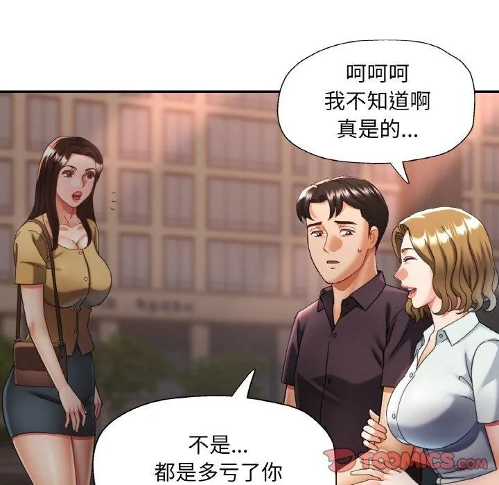 已嫁人的她 第16話 第81页