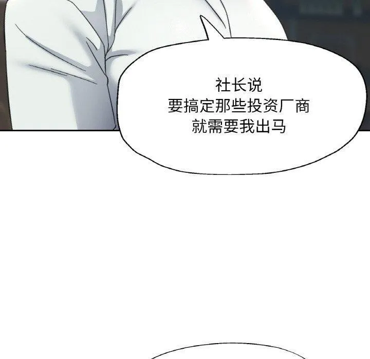 已嫁人的她 第16話 第50页