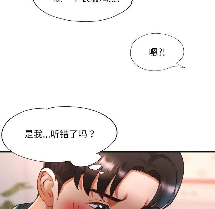 已嫁人的她 第16話 第137页