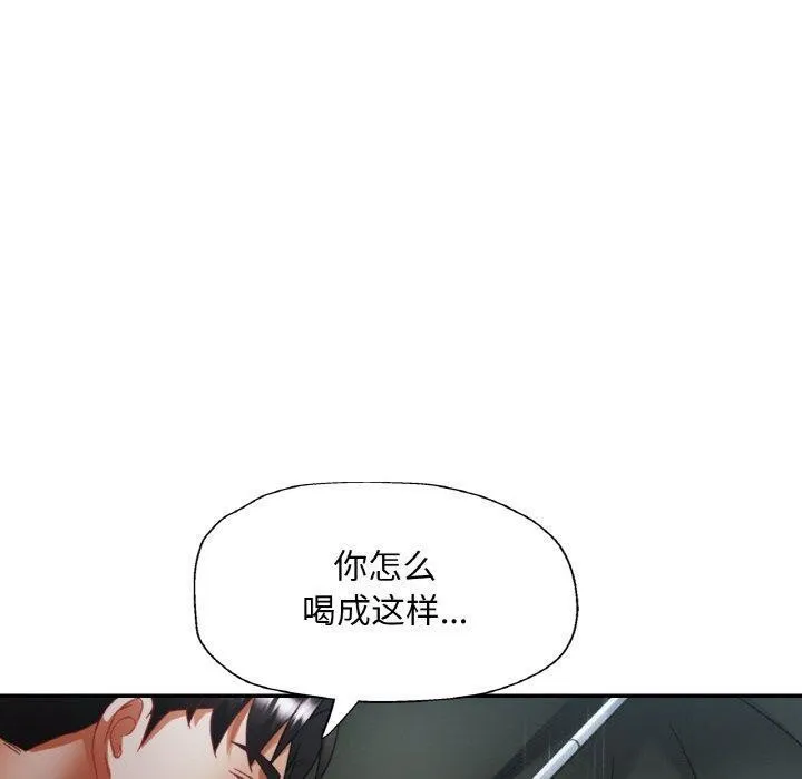 已嫁人的她 第16話 第120页