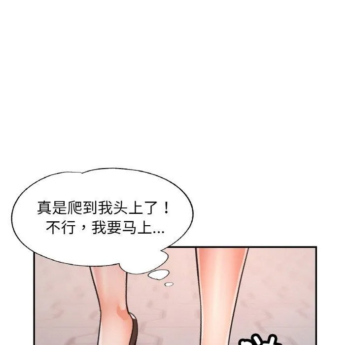 已嫁人的她 第16話 第88页
