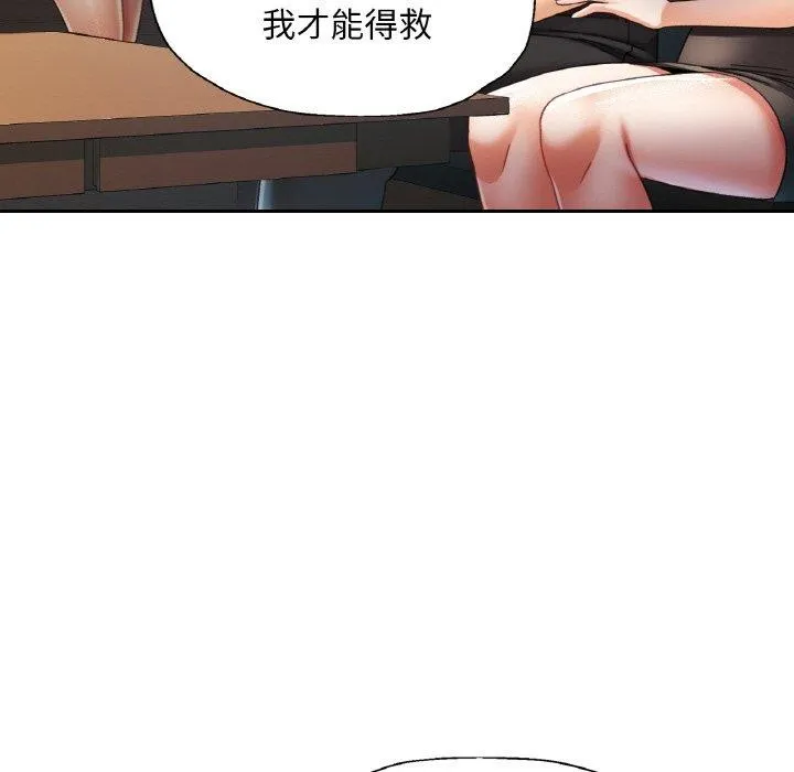 已嫁人的她 第16話 第82页