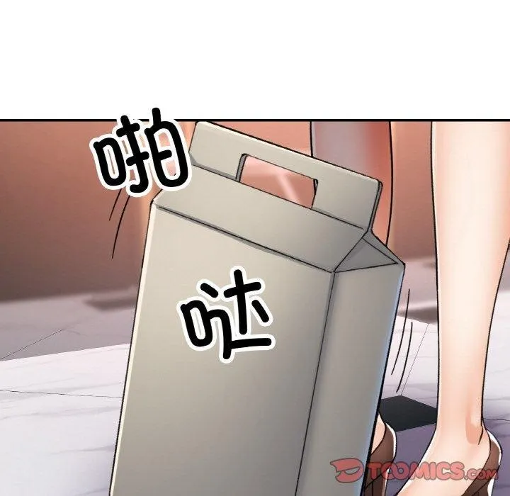 已嫁人的她 第16話 第45页