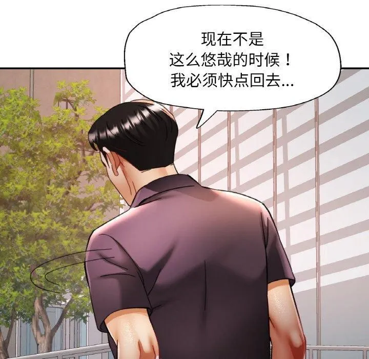 已嫁人的她 第16話 第37页