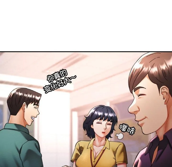 已嫁人的她 第16話 第23页