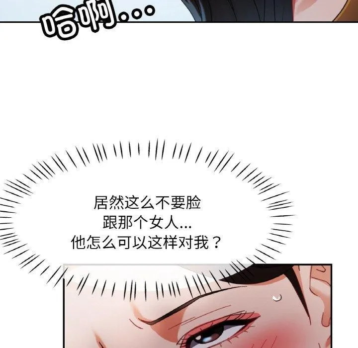 已嫁人的她 第16話 第76页