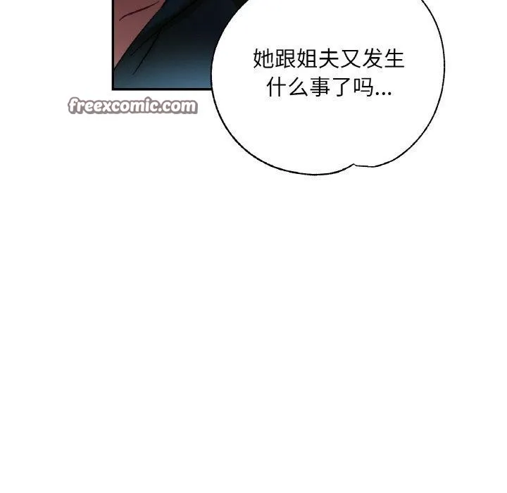 已嫁人的她 第16話 第128页