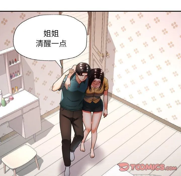已嫁人的她 第16話 第129页
